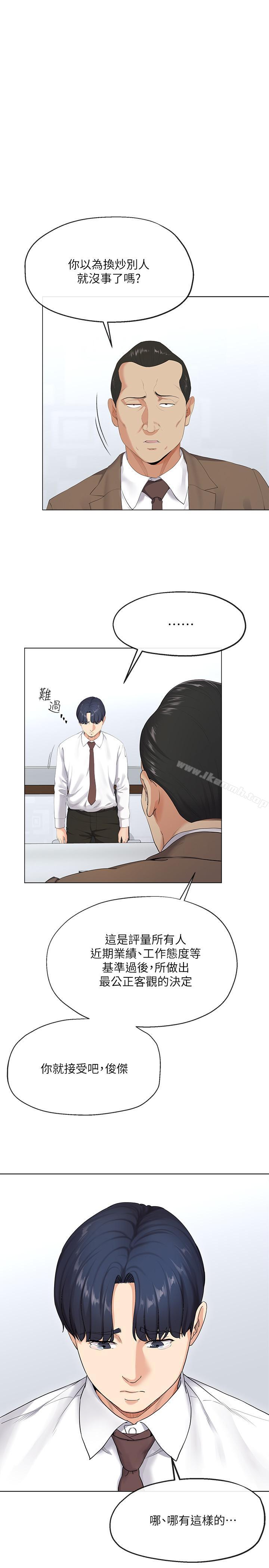 《寄生夫妻》漫画 第2話-土豪朋友的提議