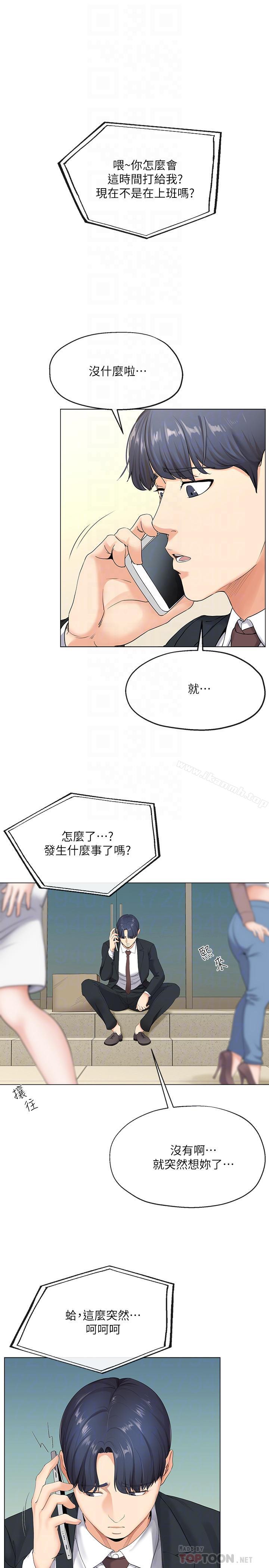 《寄生夫妻》漫画 第2話-土豪朋友的提議