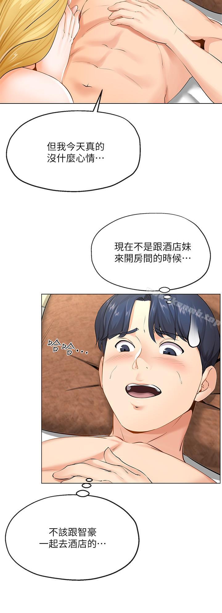 《寄生夫妻》漫画 第2話-土豪朋友的提議