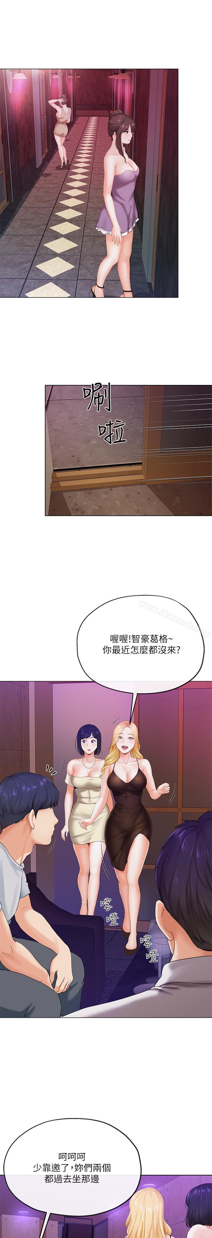 《寄生夫妻》漫画 第2話-土豪朋友的提議