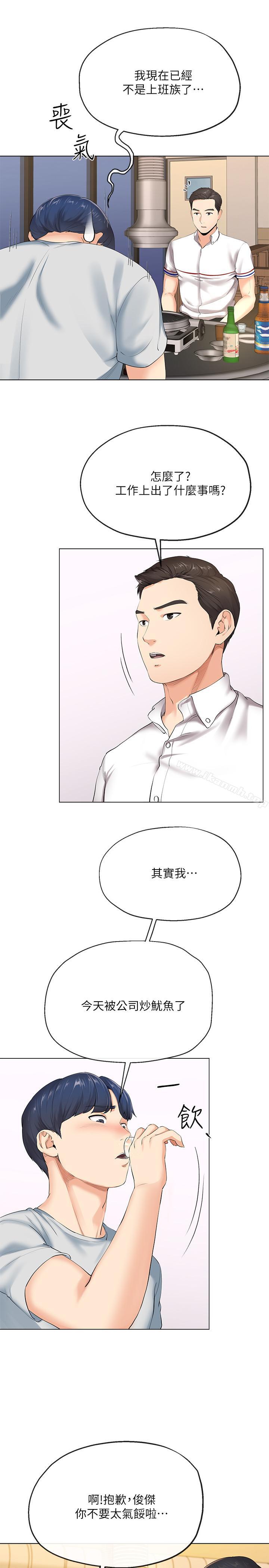 《寄生夫妻》漫画 第2話-土豪朋友的提議
