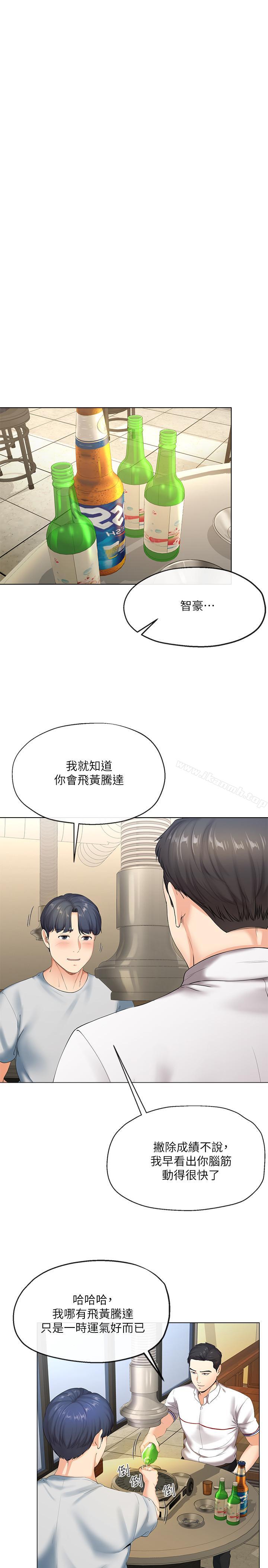 《寄生夫妻》漫画 第2話-土豪朋友的提議