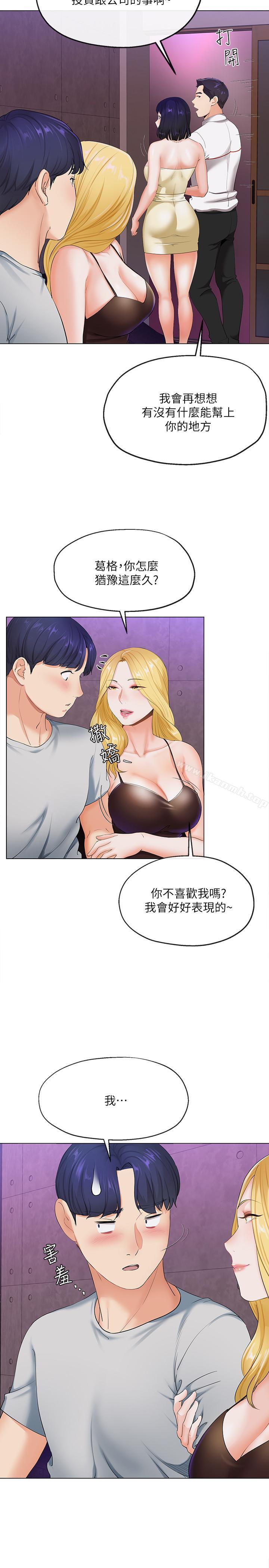 《寄生夫妻》漫画 第2話-土豪朋友的提議