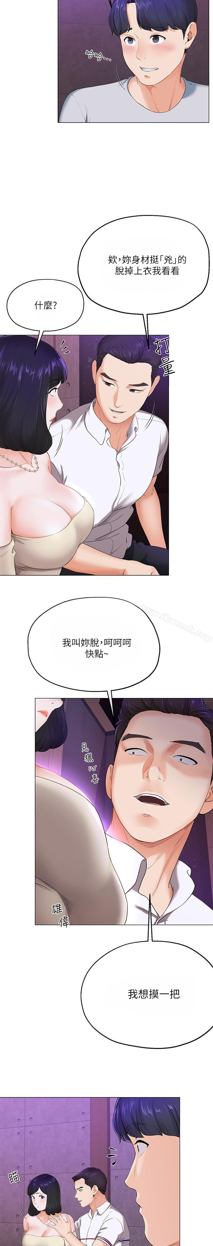 《寄生夫妻》漫画 第2話-土豪朋友的提議