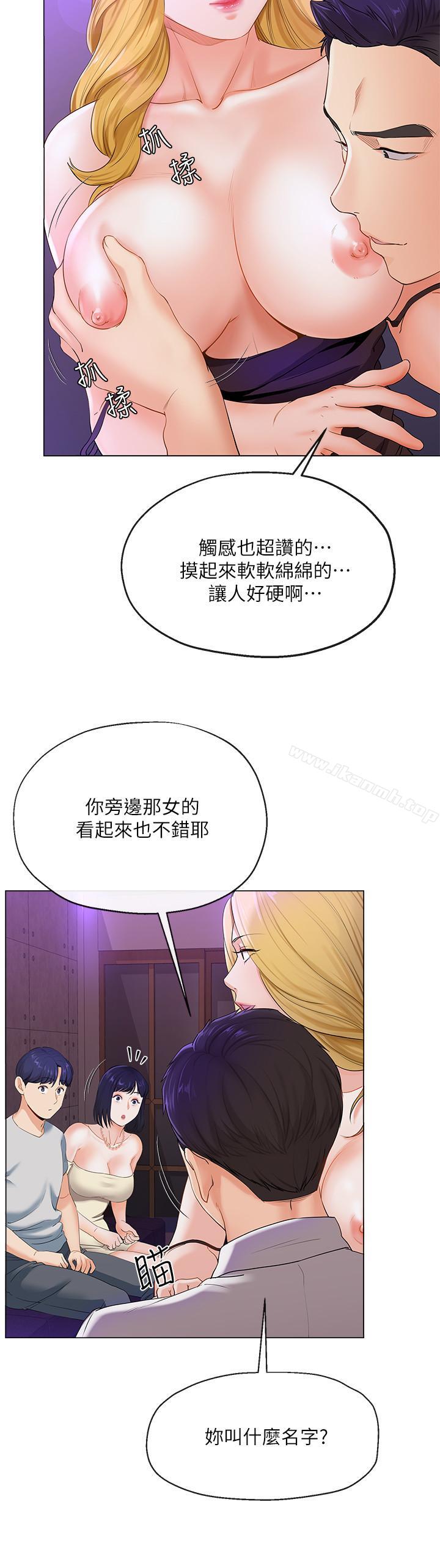 《寄生夫妻》漫画 第2話-土豪朋友的提議