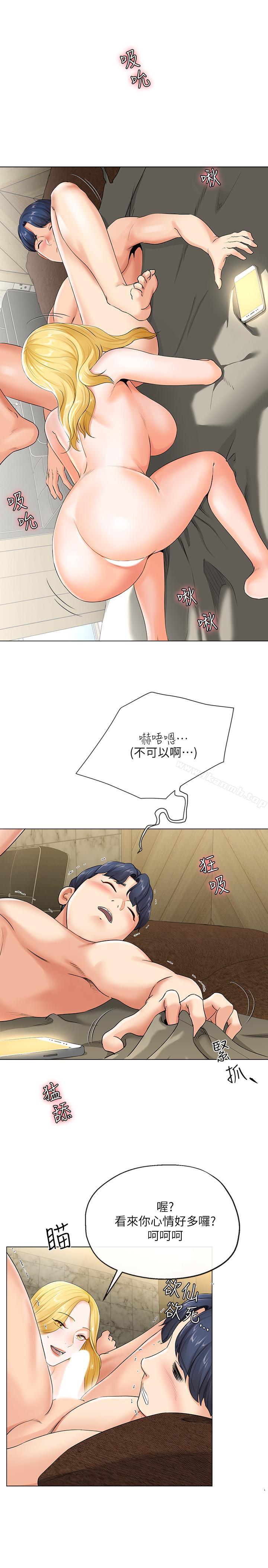 《寄生夫妻》漫画 第2話-土豪朋友的提議