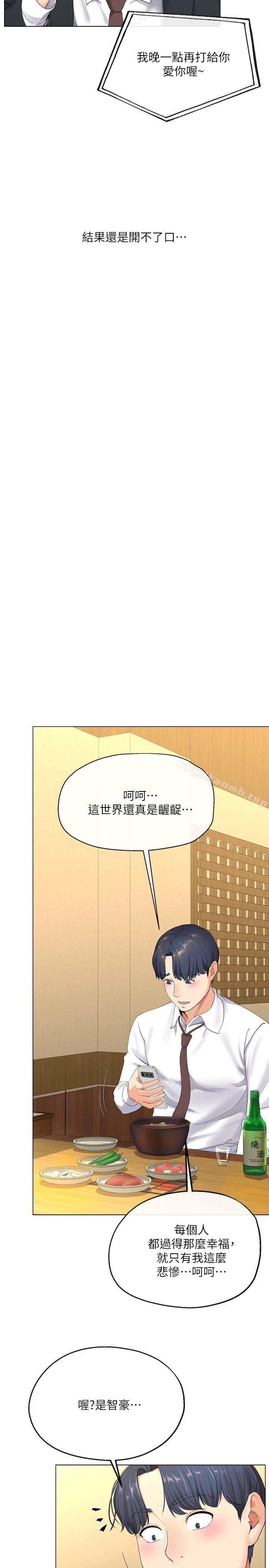 《寄生夫妻》漫画 第2話-土豪朋友的提議