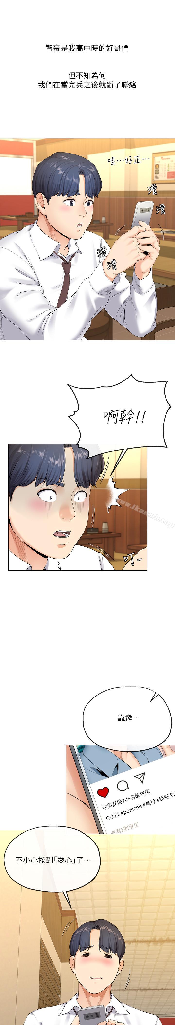 《寄生夫妻》漫画 第2話-土豪朋友的提議
