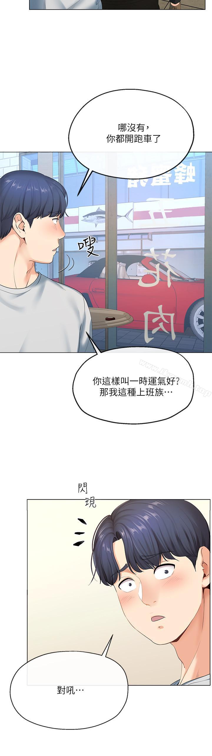 《寄生夫妻》漫画 第2話-土豪朋友的提議
