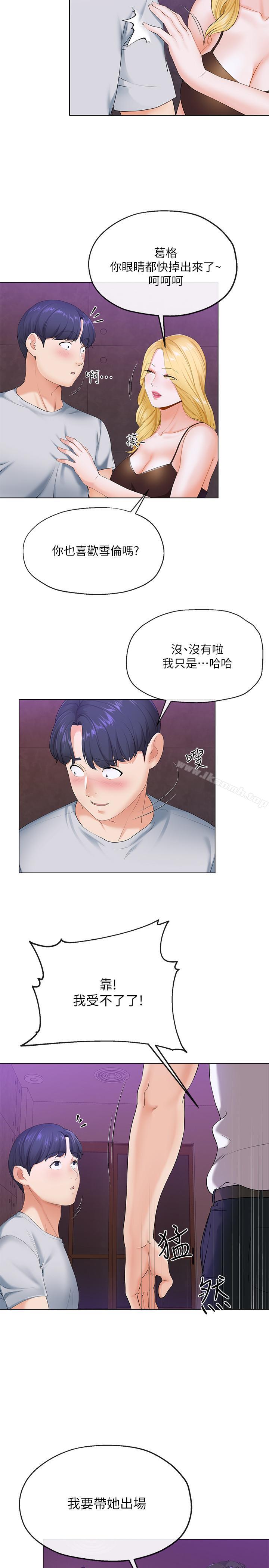 《寄生夫妻》漫画 第2話-土豪朋友的提議