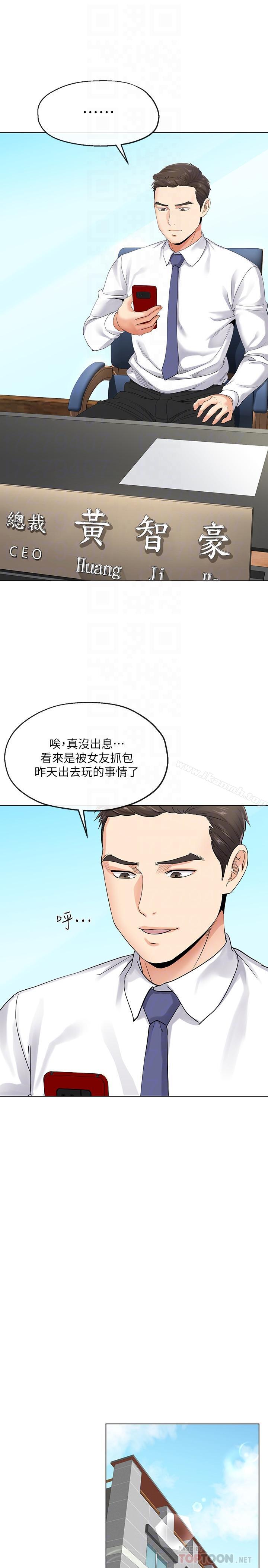 《寄生夫妻》漫画 第3話-你家幫傭身材好火辣