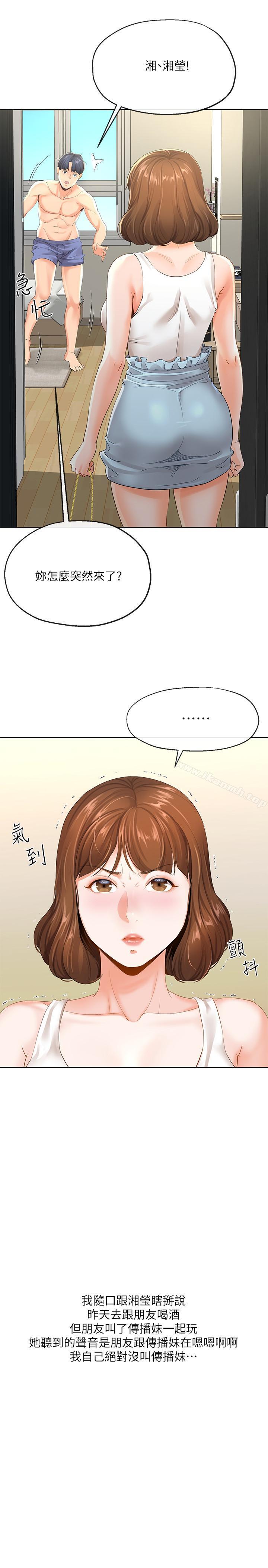 《寄生夫妻》漫画 第3話-你家幫傭身材好火辣