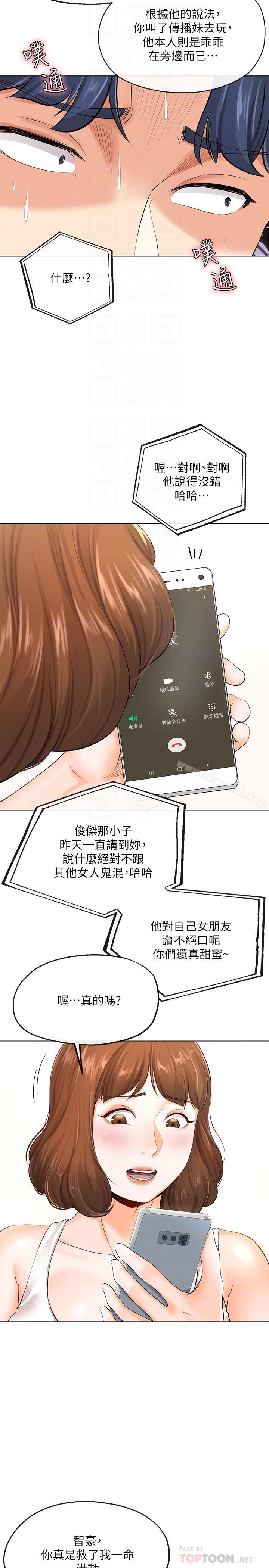 《寄生夫妻》漫画 第3話-你家幫傭身材好火辣