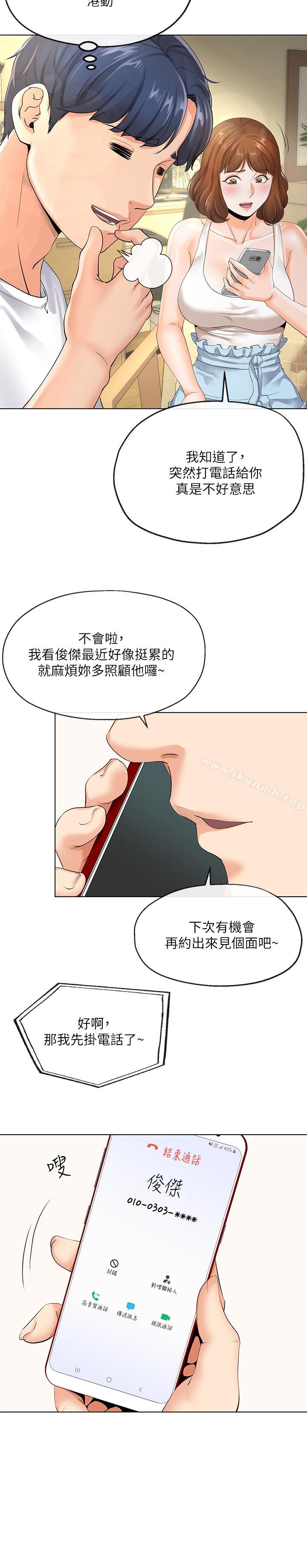 《寄生夫妻》漫画 第3話-你家幫傭身材好火辣
