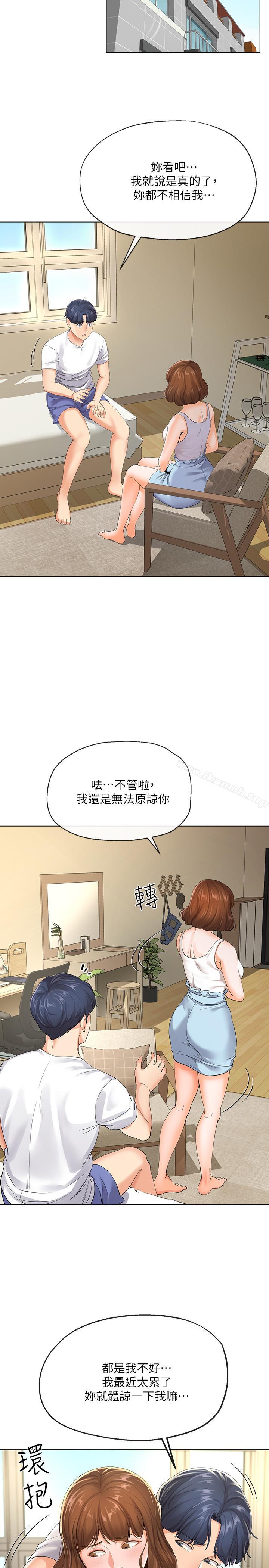 《寄生夫妻》漫画 第3話-你家幫傭身材好火辣