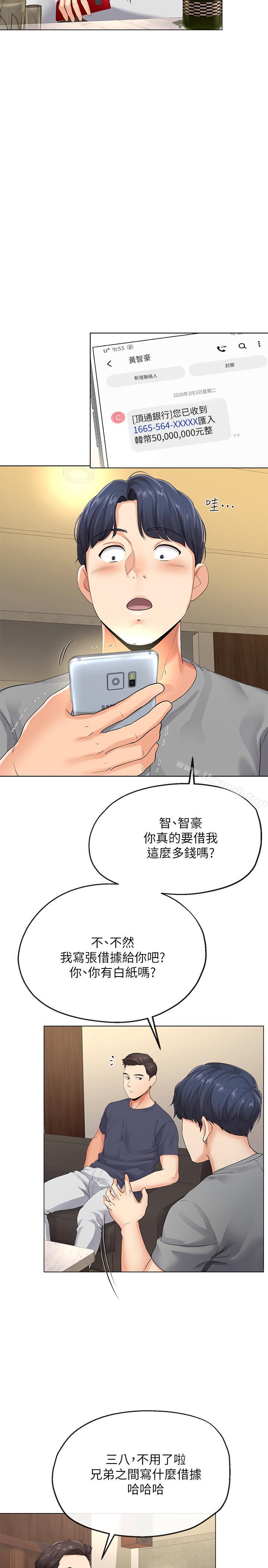 《寄生夫妻》漫画 第3話-你家幫傭身材好火辣