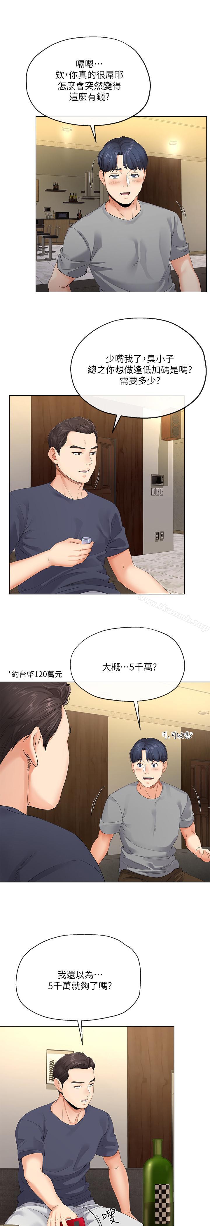 《寄生夫妻》漫画 第3話-你家幫傭身材好火辣