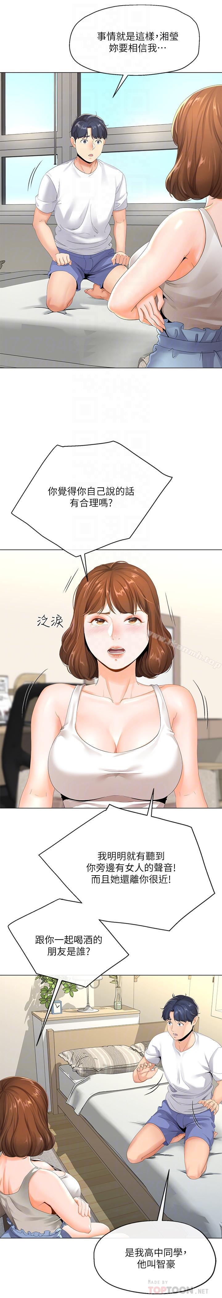 《寄生夫妻》漫画 第3話-你家幫傭身材好火辣