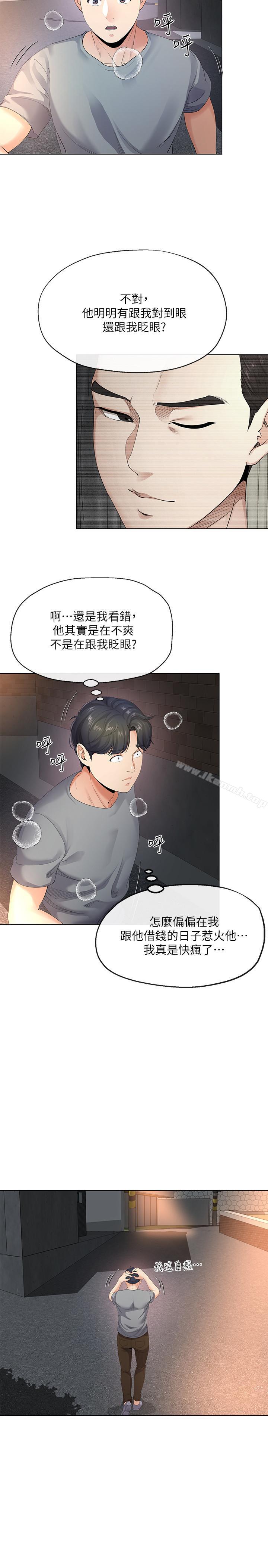 《寄生夫妻》漫画 第4話-半夜傳來的叫床聲