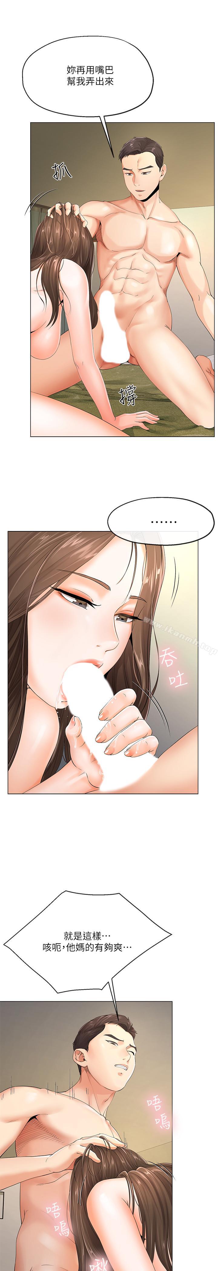 《寄生夫妻》漫画 第4話-半夜傳來的叫床聲