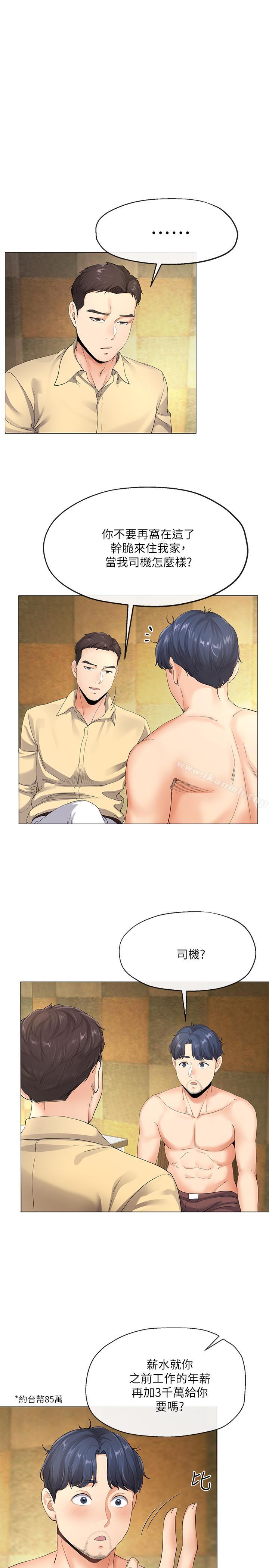 《寄生夫妻》漫画 第4話-半夜傳來的叫床聲
