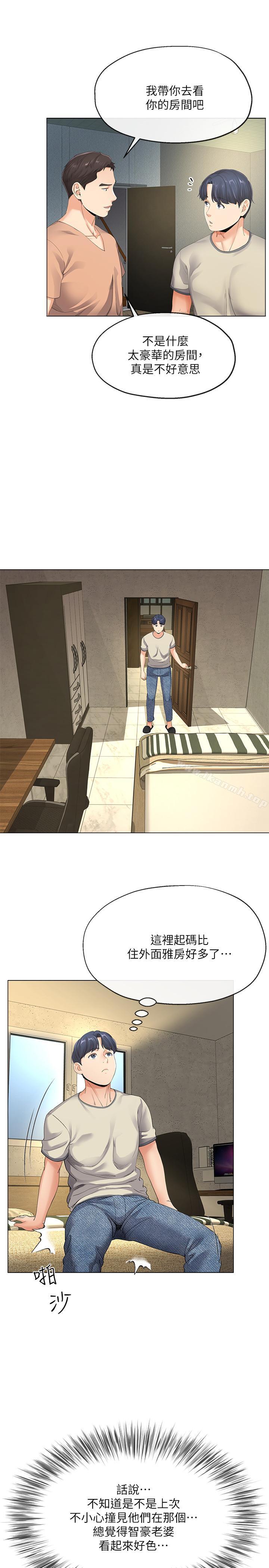 《寄生夫妻》漫画 第4話-半夜傳來的叫床聲