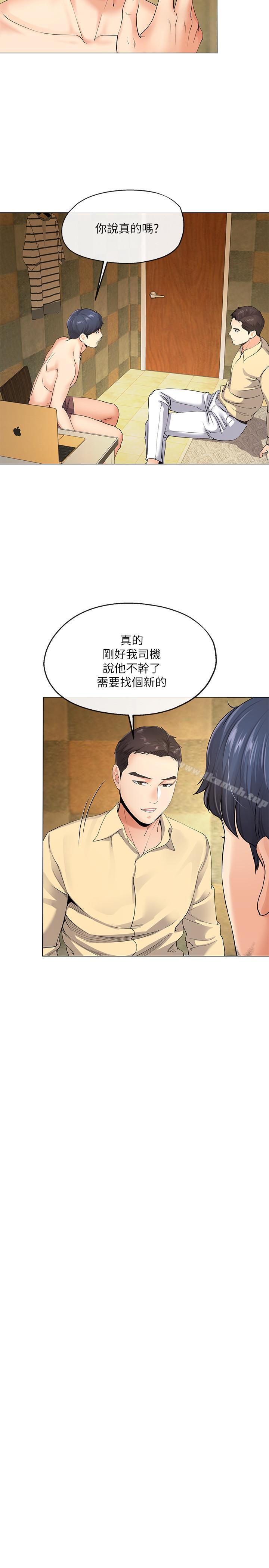 《寄生夫妻》漫画 第4話-半夜傳來的叫床聲