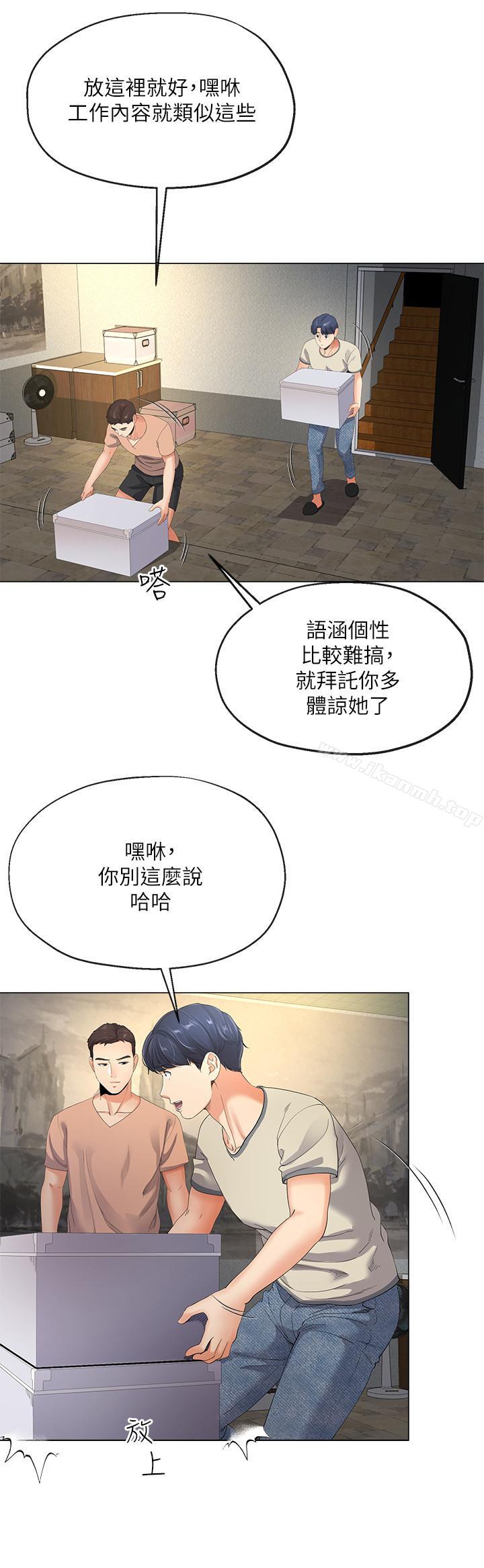 《寄生夫妻》漫画 第4話-半夜傳來的叫床聲