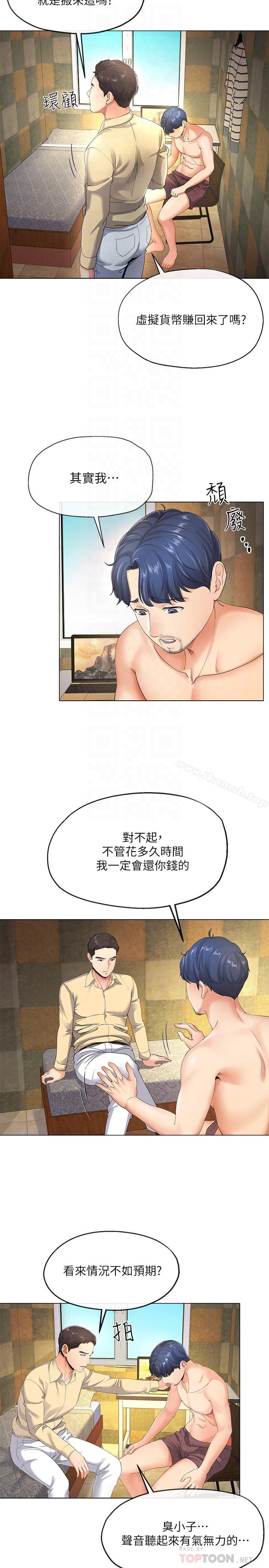 《寄生夫妻》漫画 第4話-半夜傳來的叫床聲