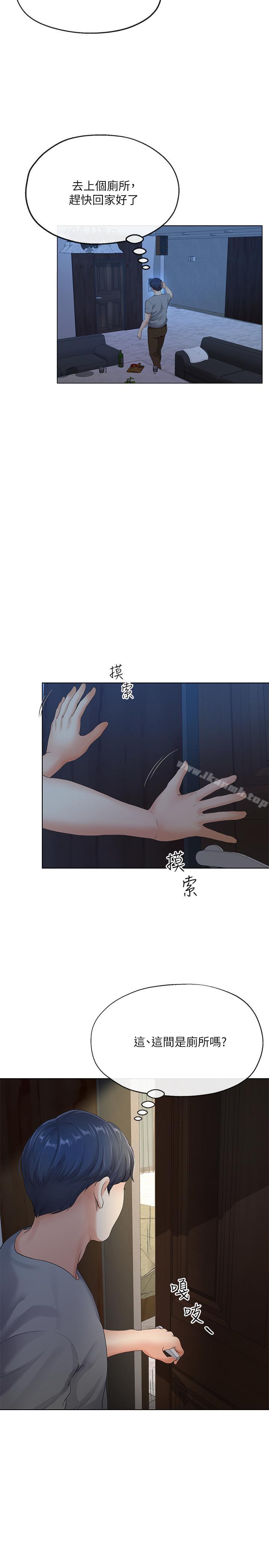 《寄生夫妻》漫画 第4話-半夜傳來的叫床聲