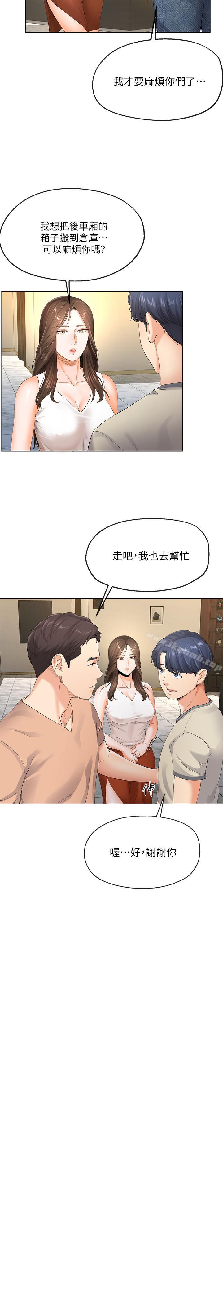 《寄生夫妻》漫画 第4話-半夜傳來的叫床聲