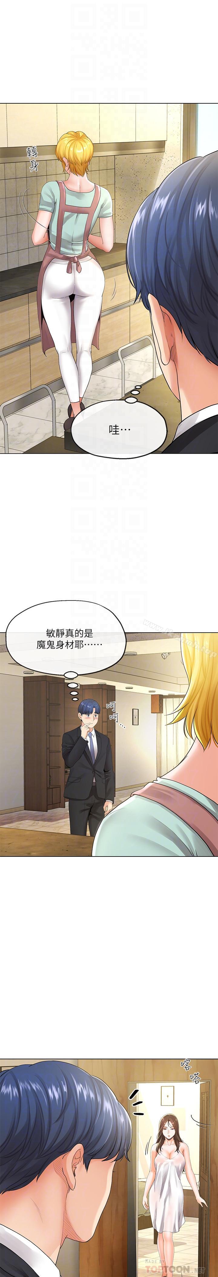 《寄生夫妻》漫画 第5話-覬覦的視線