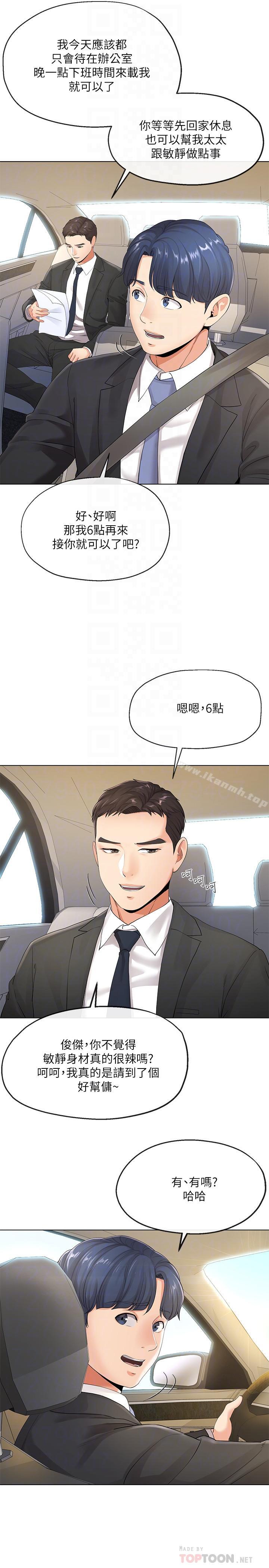 《寄生夫妻》漫画 第5話-覬覦的視線