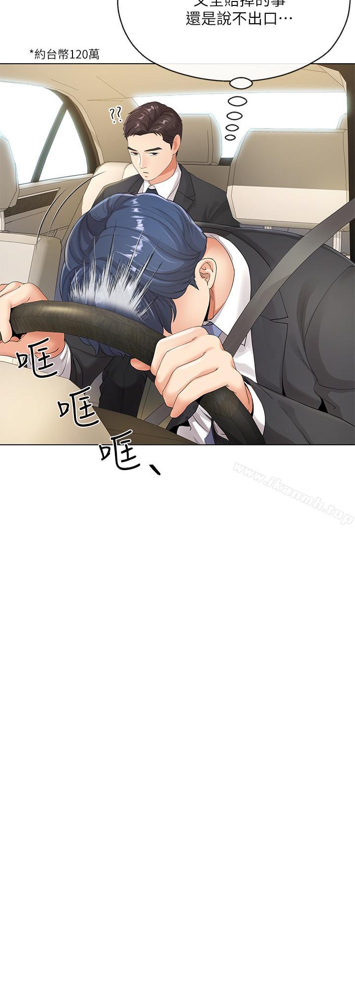 《寄生夫妻》漫画 第5話-覬覦的視線