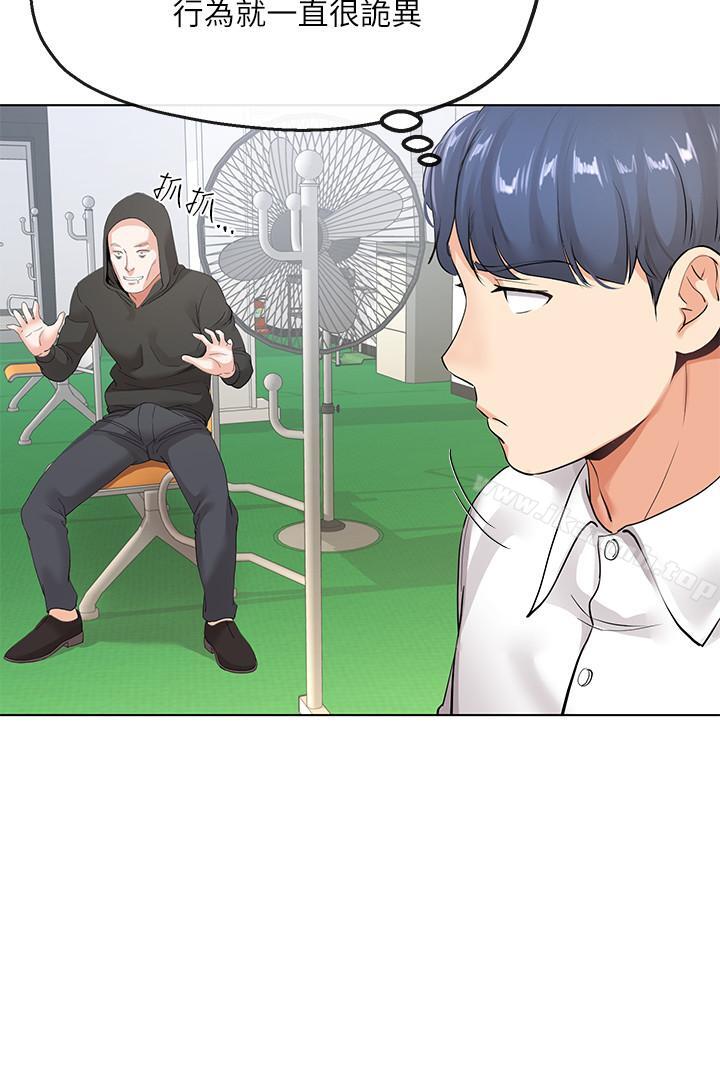 《寄生夫妻》漫画 第5話-覬覦的視線