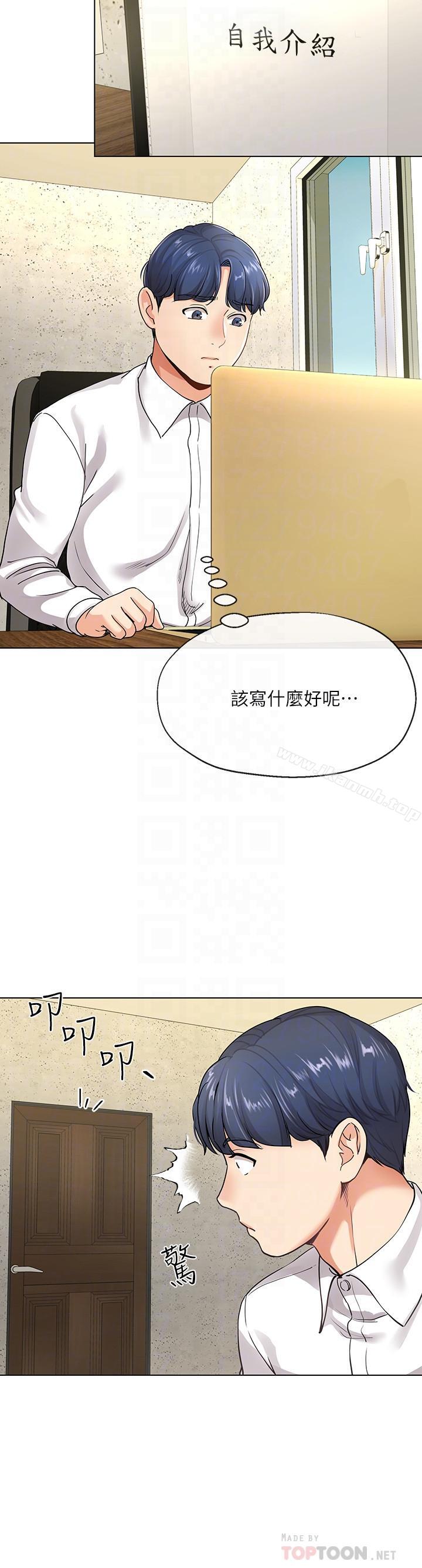 《寄生夫妻》漫画 第5話-覬覦的視線