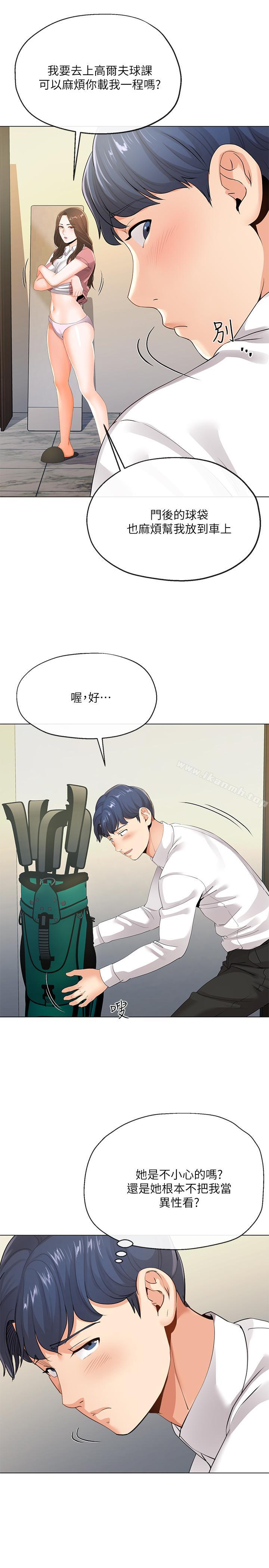 《寄生夫妻》漫画 第5話-覬覦的視線