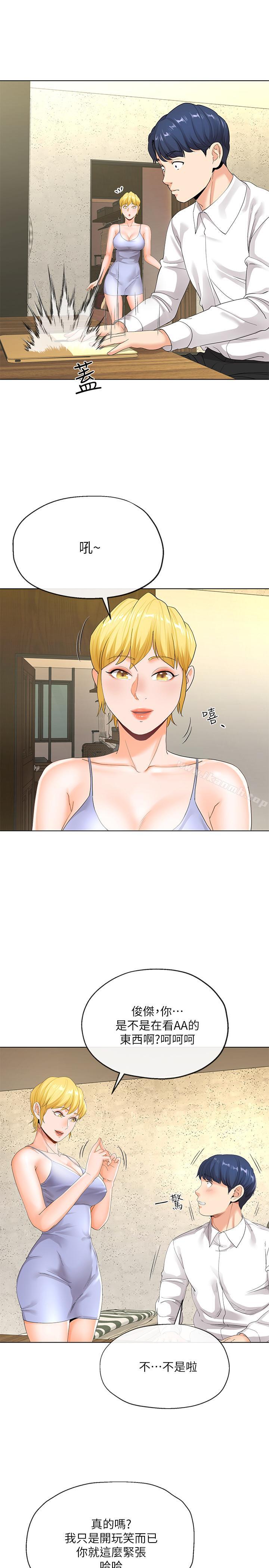《寄生夫妻》漫画 第5話-覬覦的視線