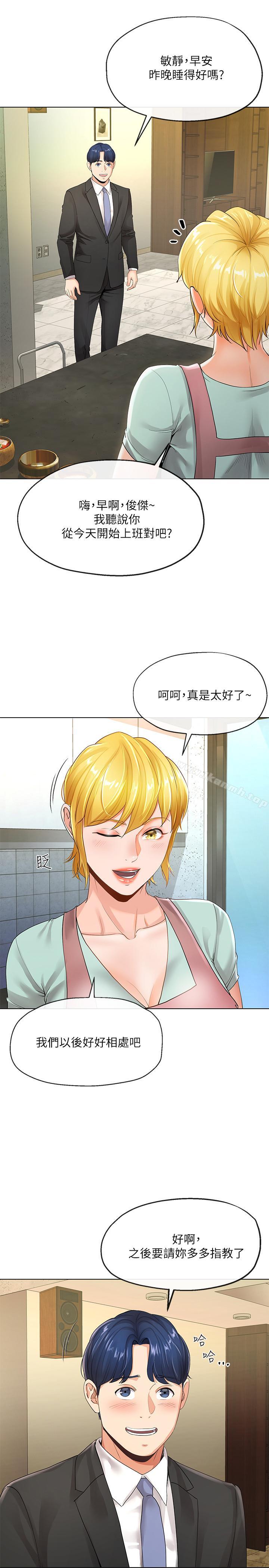 《寄生夫妻》漫画 第5話-覬覦的視線