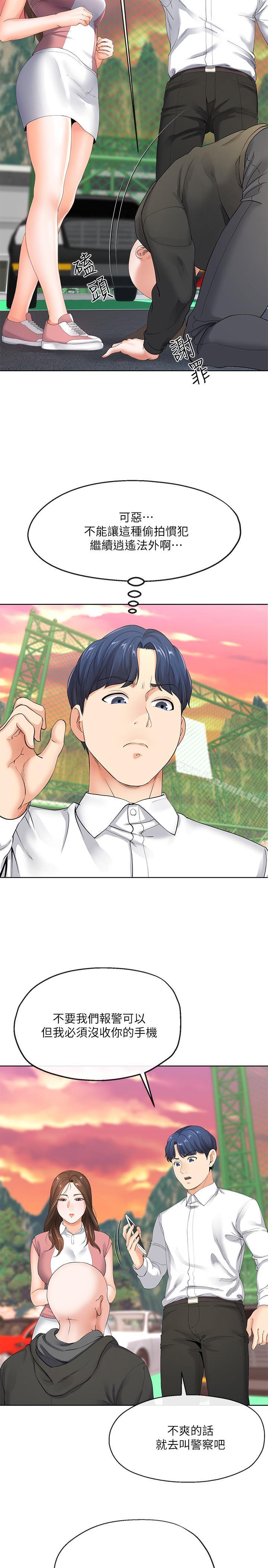 《寄生夫妻》漫画 第6話-還滿意我準備的謝禮嗎