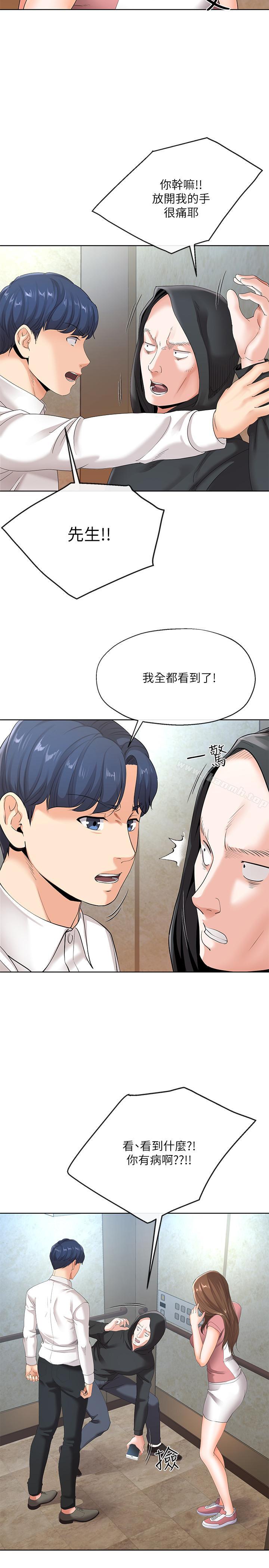 《寄生夫妻》漫画 第6話-還滿意我準備的謝禮嗎