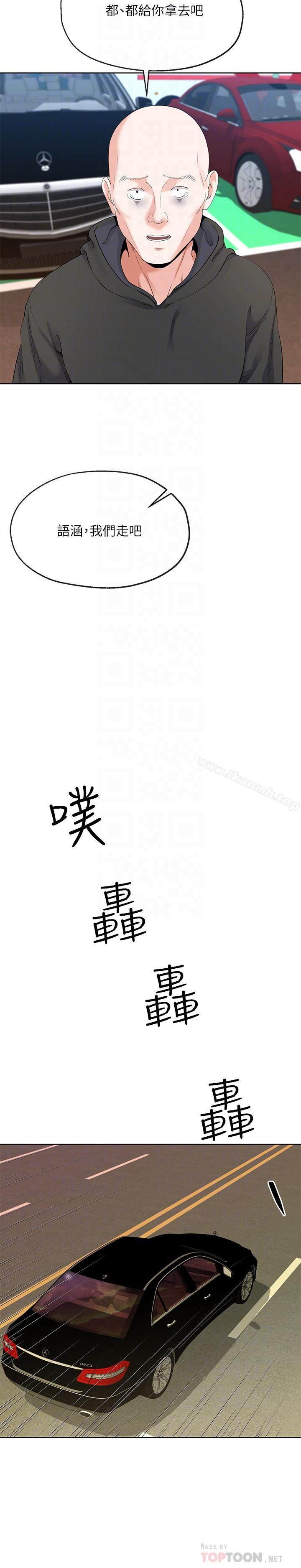 《寄生夫妻》漫画 第6話-還滿意我準備的謝禮嗎