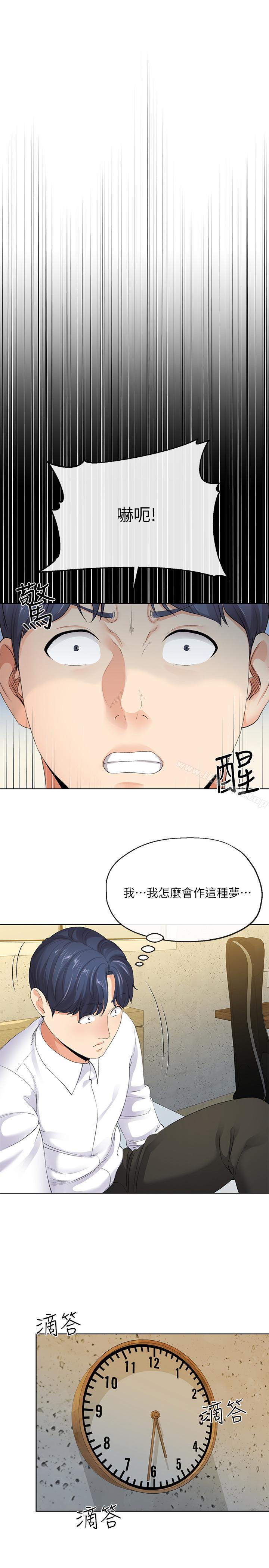 《寄生夫妻》漫画 第6話-還滿意我準備的謝禮嗎
