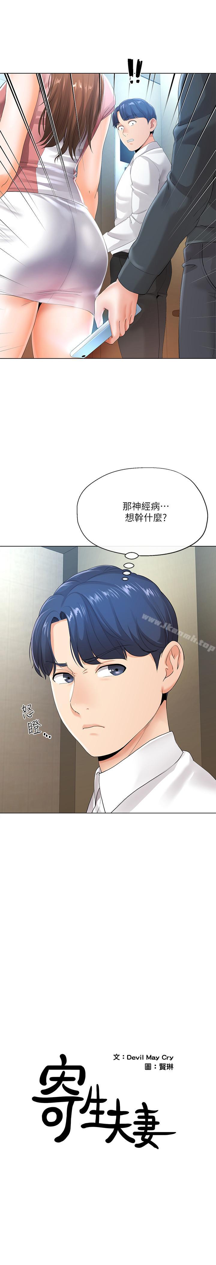 《寄生夫妻》漫画 第6話-還滿意我準備的謝禮嗎