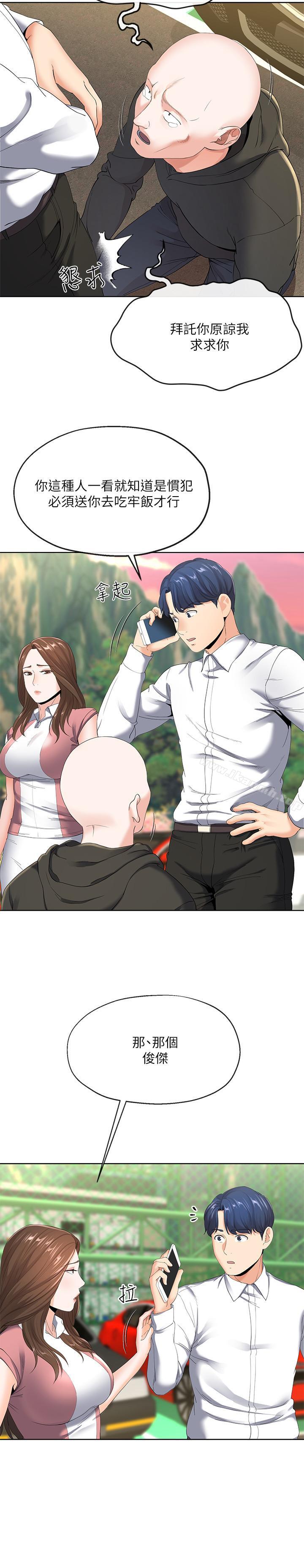 《寄生夫妻》漫画 第6話-還滿意我準備的謝禮嗎