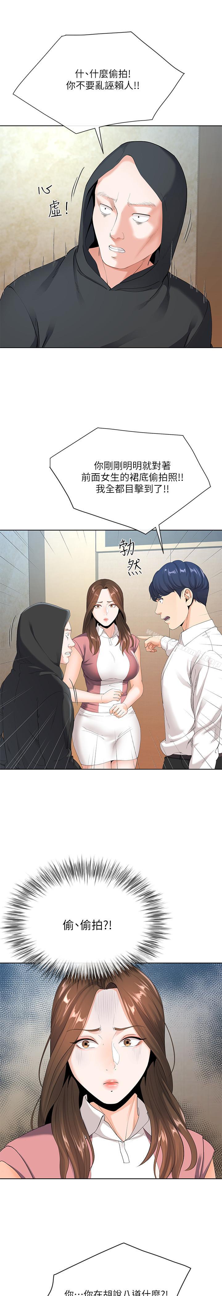 《寄生夫妻》漫画 第6話-還滿意我準備的謝禮嗎