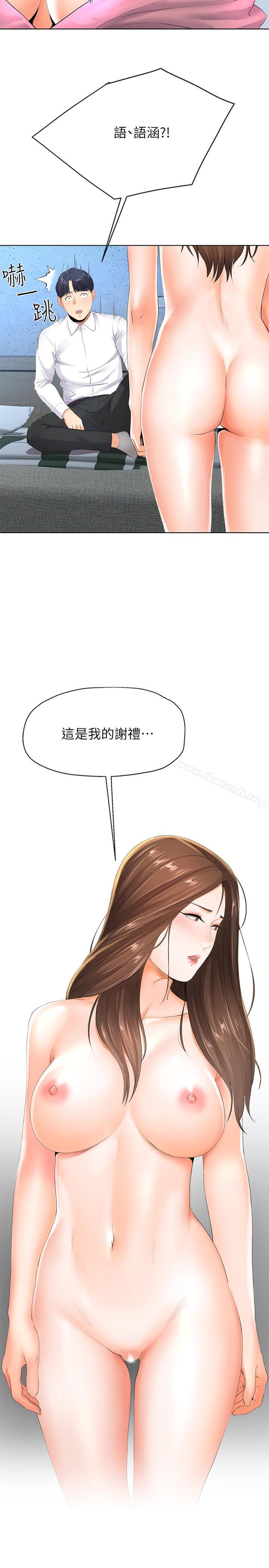 《寄生夫妻》漫画 第6話-還滿意我準備的謝禮嗎