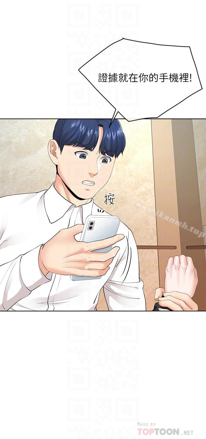 《寄生夫妻》漫画 第6話-還滿意我準備的謝禮嗎