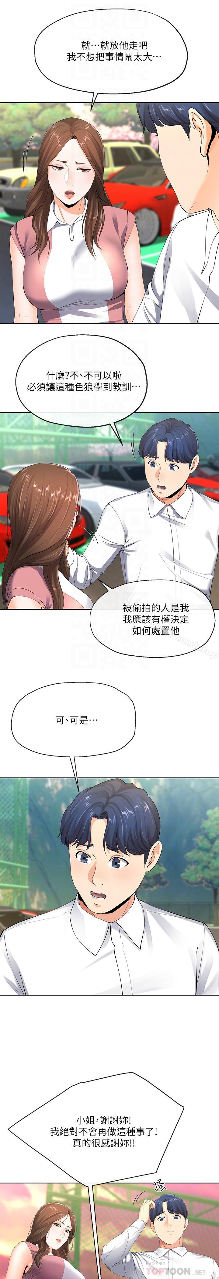 《寄生夫妻》漫画 第6話-還滿意我準備的謝禮嗎