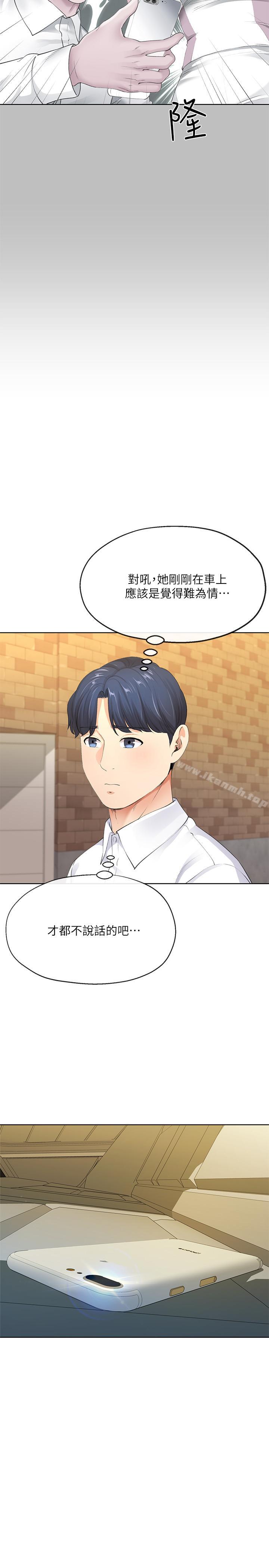 《寄生夫妻》漫画 第6話-還滿意我準備的謝禮嗎